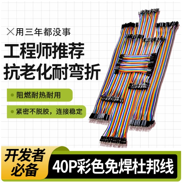 杜邦线母对母彩色排线公对母跳线公对公硅胶端子免焊连接线2.54mm