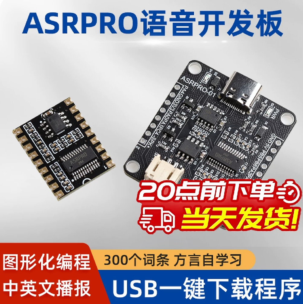 ASR PRO2.0语音识别模块离线语音开发板天问学习模块串口一键下载 鹿小班电子